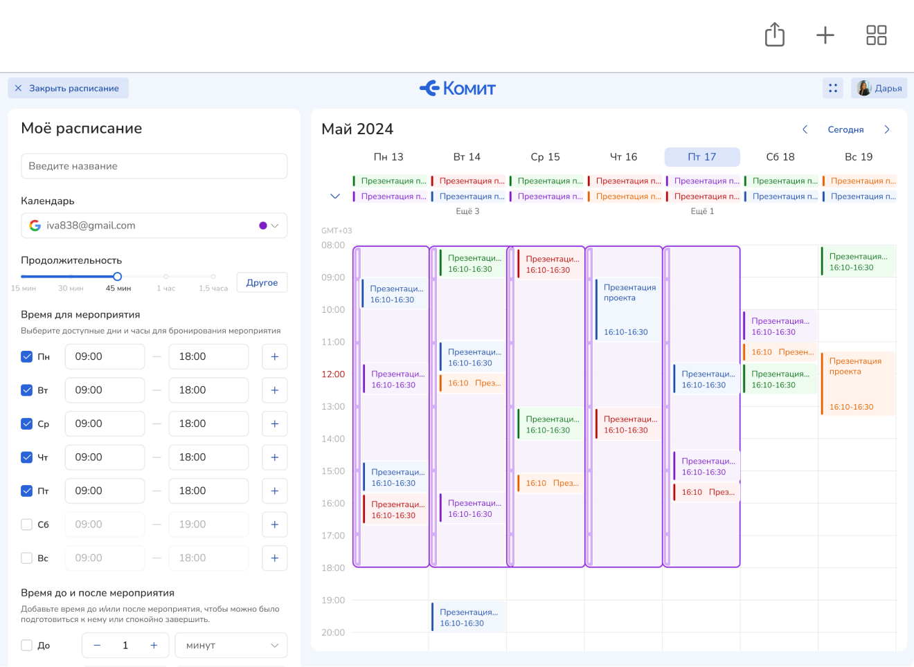 Интерфейс календаря и подробной информацией об открытой встрече